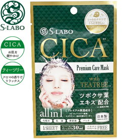 S-LABO CICA プレミアムケアマスク 1枚×4個 ＊進製作所 オールインワン フェイスマスク パック シートマスク