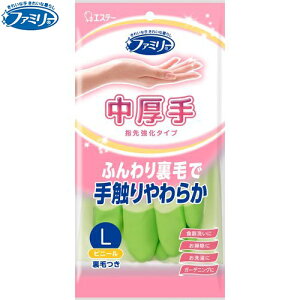 ファミリー ビニール中厚手 指先強化 グリーン Lサイズ 1双 *エステー/手袋表面には抗菌効果があります/内側の抗菌・防カビ成分がニオイの原因となる雑菌・カビの繁殖を防ぎ衛生的/指先