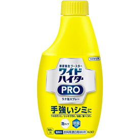 ワイドハイター プロ ラク泡スプレー 漂白剤 つけかえ/付け替え 300mL ＊花王 ワイドハイター 衣類用 漂白剤 ブリーチ 黄ばみ汚れ