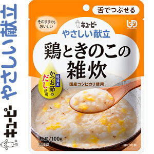 やさしい献立 鶏ときのこの雑炊 100g *キユーピー 和光堂 介護食 ユニバーサルフード 舌でつぶせる UD区分3