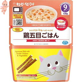 レンジでチンするハッピーレシピ 鶏五目ごはん 130g ＊キユーピー キューピーベビーフード ベビーフード 9ヶ月