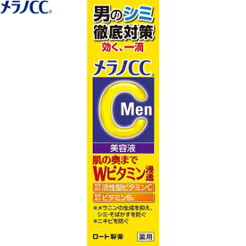 メラノCC Men 薬用しみ集中対策美容液 20mL ＊ロート製薬 メラノCC 男性化粧品 化粧水 フェイスケア 美容液