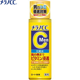 メラノCC Men 薬用しみ対策美白化粧水 170mL ＊ロート製薬 メラノCC 男性化粧品 化粧水 フェイスケア 美容液