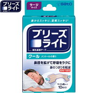ブリーズライト クール ベージュ ラージサイズ 10枚 ＊佐藤製薬/いびき 呼吸 鼻づまり/ブリーズライトで…