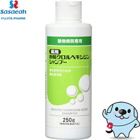 薬用酢酸クロルヘキシジンシャンプー 犬猫用 250g ＊ささえあ製薬 フジタ製薬 ペット 衛生用品