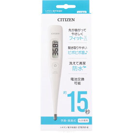 シチズン予測式体温計 CTE707 1台 ＊シチズン・システムズ 医療機器/赤ちゃんから大人まで安心のフィット感！約15秒で予測検温/抗菌防水で清潔/柔らかい先端でわきに優しく誤操作防止設計/見やすい表示/簡単電池交換/忙しいママにぴったりの体温計