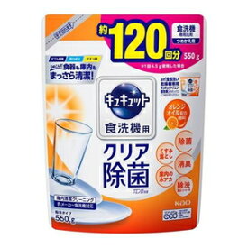 キュキュット クエン酸効果 食洗機専用洗剤 オレンジオイル配合 つめかえ/詰め替え 550g ＊花王 キュキュット キッチン 食器用洗剤