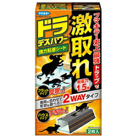 ドラデスパワー強力粘着シート 2枚入 ※メーカー従来品比＝粘着力1.5倍 ＊フマキラー 忌避剤 虫除け 殺虫剤 害虫駆除 ネズミ 殺鼠剤