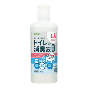 スマイルズ トイレの消臭液 無色 ハーブの香り 400ml *サラヤ/介護用品 介助 消臭/尿便のニオイを強力消臭する消臭剤/トイレ用/トイレ特有のニオイを化学的に消臭/ニオイの原因菌も抑制/香
