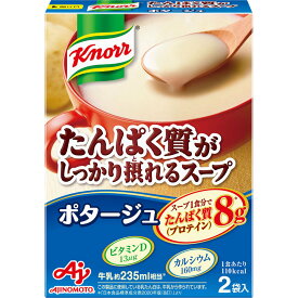 クノール たんぱく質がしっかり摂れるスープ ポタージュ 2袋入×10 ＊味の素 Knorr 加工食品 インスタント食品 即席