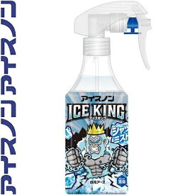 アイスノン シャツミスト ICE KING 300mL ＊白元アース アイスノン 冷却スプレー コールドスプレー 熱中症 暑さ対策