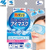 熱さまシート ジェルでひんやりアイマスク 5枚 ＊小林製薬/アイマスク型で目もとにフィット！10分間冷却…