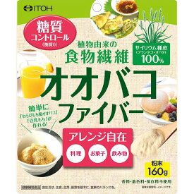 オオバコファイバー 160g ＊井藤漢方製薬 サプリメント 食物繊維 ファイバー 便秘 ダイエット