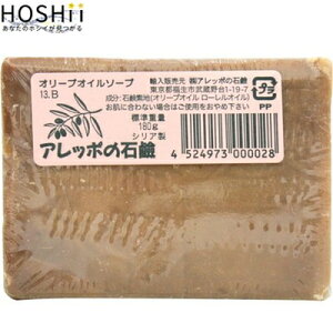 アレッポの石鹸 オリーブオイルソープ エキストラタイプ 180g *アレッポの石鹸/厳選されたシリア産のオリーブオイルとローレルオイルからつくられた無添加のオリーブ石けん/添加物や香料
