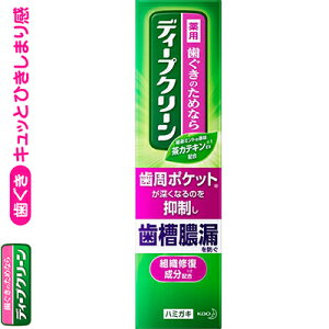 ディープクリーン 薬用ハミガキ 100g *医薬部外品 花王 Deepclean オーラルケア デンタルケア 虫歯予防 歯みがき 歯磨き 歯磨き粉