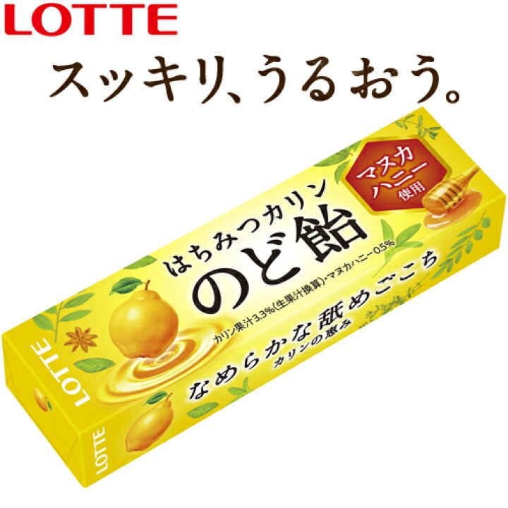 楽天市場 はちみつカリンのど飴 11粒 10個 ロッテ のどあめ のどの痛み ホシイ