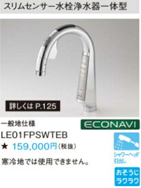 楽天市場 パナソニック 浄水器一体型の通販