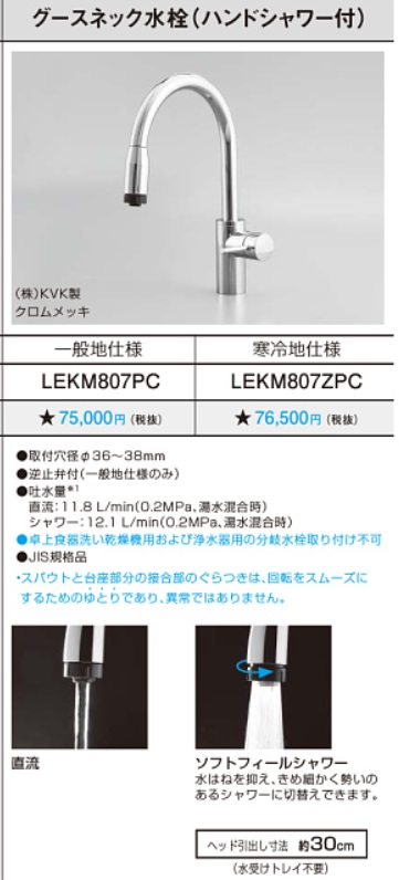 楽天市場】Panasonic グースネック水栓（ハンドシャワー付）LEKM807ZPC 