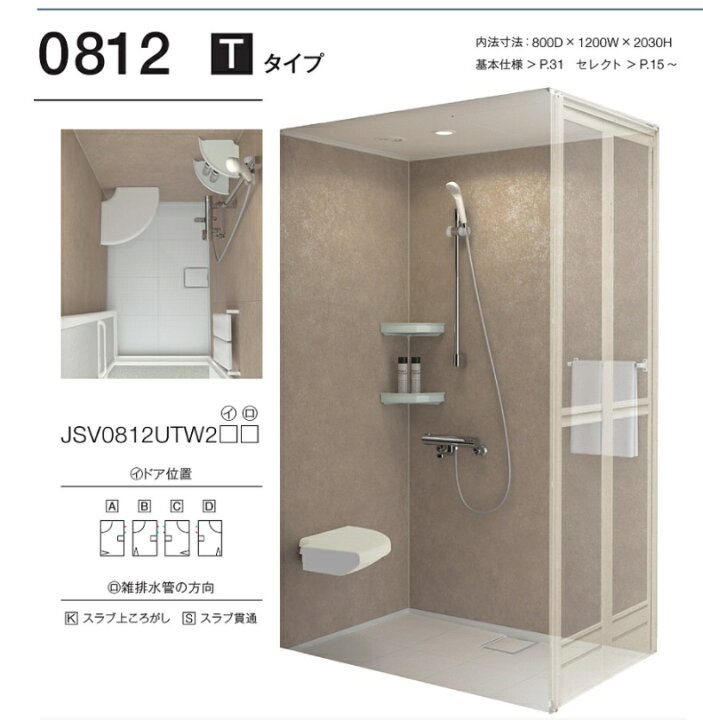 楽天市場 Toto シャワールーム 0812tタイプ 商品画像セット Jsv0812utw2 メーカーオプション等色々ありますので ご相談ください メーカー直送の為代引不可です 離島は別途お見積り 住設スタジアム