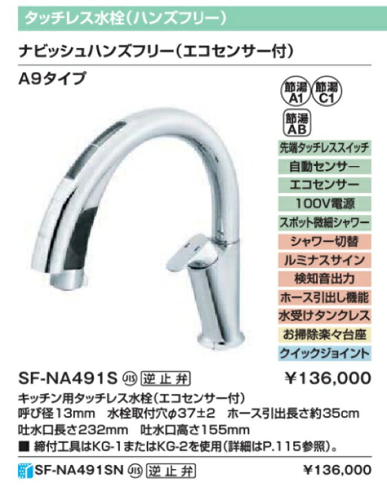 楽天市場 Lixil キッチンタッチレス水栓 ナビッシュハンズフリー Sf Na491s メーカー直送便にてのお届け 北海道 沖縄及び離島は別途送料かかります 住設スタジアム