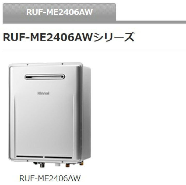 楽天市場 Rinni リンナイ 3点セット マイクロバブル機能付エコジョーズ24号 オート給湯器 Ruf Me2406saw マルチリモコンセット Mbc Mb240vc 循環アダプターuf Mb11lp 住設スタジアム