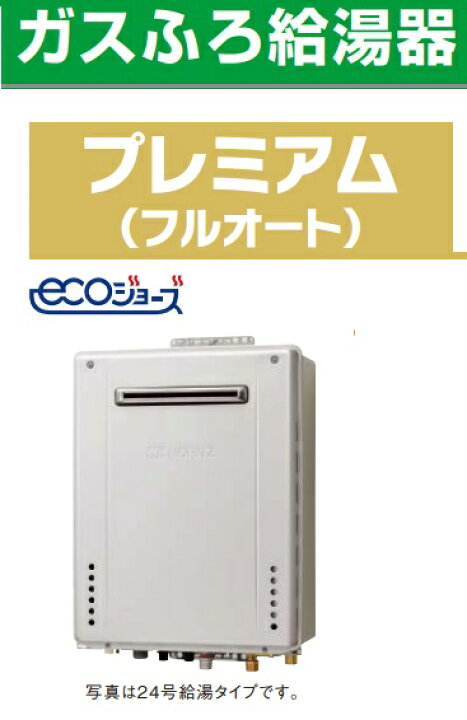 楽天市場 Noritz ノーリツ 風呂ガス 給湯器 エコジョーズプレミアム24号 Gt C2462pawx 2bl 北海道 沖縄及び離島は 別途送料掛かります 住設スタジアム