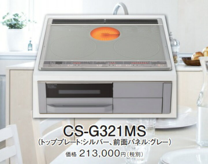 楽天市場】三菱 MITSUBISHI みつびし CS-G321MS ビルトイン IH 