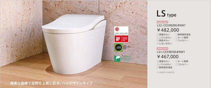 楽天市場】LS／LS2タイプ【CES9820】TOTO ネオレスト CES9820 カラー 