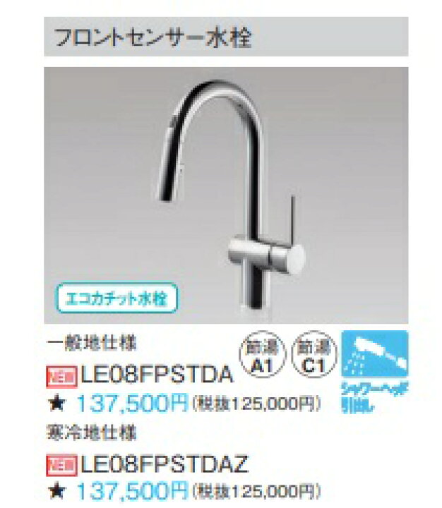 楽天市場】Panasonic パナソニック フロントセンサー水栓 LE08FPSTDA 