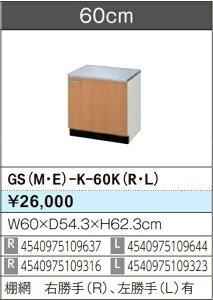 LIXIL NV R ZNViLb` GSV[Y ؐLrlbg GS(M-E)-K-60K(R/L) W60×D54.3×H62.3 [J[ւɂĂ̂͂ł Â܂gєԍL肢܂ kC