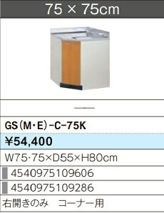 LIXIL NV  ZNViLb` GSV[Y ؐLrlbg GS(M-E)-C-75K W75×D55×H80 [J[ւɂĂ̂͂ł Â܂gєԍL肢܂ kCEE