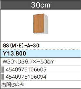 LIXIL NV EH[Lrlbg ZNViLb` GSV[Y ؐLrlbg GS(M-E)-A-30 W30×D36.7×H50 [J[ւɂĂ̂͂ł Â܂gєԍL肢܂