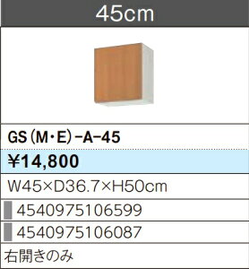 LIXIL NV EH[Lrlbg ZNViLb` GSV[Y ؐLrlbg GS(M-E)-A-45 W45×D36.7×H50 [J[ւɂĂ̂͂ł Â܂gєԍL肢܂