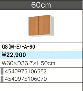 LIXIL NV EH[Lrlbg ZNViLb` GSV[Y ؐLrlbg GS(M-E)-A-60 W60×D36.7×H50 [J[ւɂĂ̂͂ł Â܂gєԍL肢܂