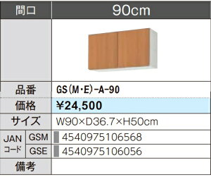 LIXIL NV EH[Lrlbg ZNViLb` GSV[Y ؐLrlbg GS(M-E)-A-90 W90×D36.7×H50 [J[ւɂĂ̂͂ł Â܂gєԍL肢܂