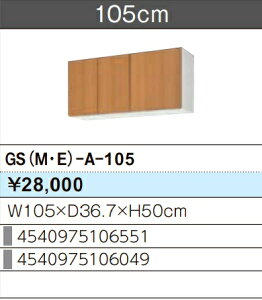 LIXIL NV EH[Lrlbg ZNViLb` GSV[Y ؐLrlbg GS(M-E)-A-105 W105×D36.7×H50 [J[ւɂĂ̂͂ł Â܂gєԍL肢