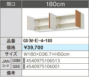 LIXIL NV EH[Lrlbg ZNViLb` GSV[Y ؐLrlbg GS(M-E)-A-180 W180×D36.7×H50 [J[ւɂĂ̂͂ł Â܂gєԍL肢