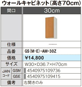 LIXIL NV EH[Lrlbg ZNViLb` GSV[Y ؐLrlbg GS(M-E)-AM-30Z@W30×D36.7×H70 [J[ւɂĂ̂͂ł Â܂gєԍL肢