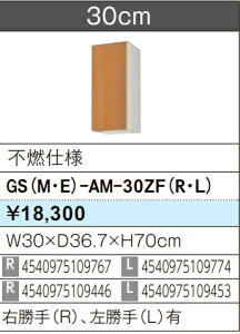 LIXIL NV EH[Lrlbg ZNViLb` GSV[Y ؐLrlbg GS(M-E)-AM-30ZF(R/L) sRdl@W30×D36.7×H70 [J[ւɂĂ̂͂ł Â܂gєԍ