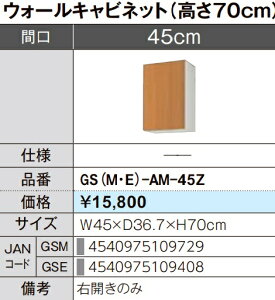 LIXIL NV EH[Lrlbg ZNViLb` GSV[Y ؐLrlbg GS(M-E)-AM-45Z@W45×D36.7×H70 [J[ւɂĂ̂͂ł Â܂gєԍL肢