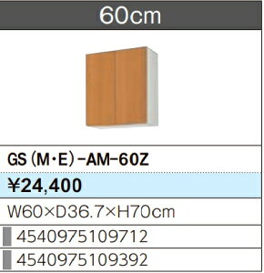 LIXIL NV EH[Lrlbg ZNViLb` GSV[Y ؐLrlbg GS(M-E)-AM-60Z@W60×D36.7×H70 [J[ւɂĂ̂͂ł Â܂gєԍL肢