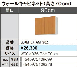 LIXIL NV EH[Lrlbg ZNViLb` GSV[Y ؐLrlbg GS(M-E)-AM-90Z@W90×D36.7×H70 [J[ւɂĂ̂͂ł Â܂gєԍL肢