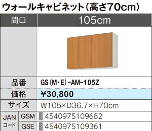 LIXIL NV EH[Lrlbg ZNViLb` GSV[Y ؐLrlbg GS(M-E)-AM-105Z@W105×D36.7×H70 [J[ւɂĂ̂͂ł Â܂gєԍL肢