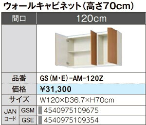 LIXIL NV EH[Lrlbg ZNViLb` GSV[Y ؐLrlbg GS(M-E)-AM-120Z@W120×D36.7×H70 [J[ւɂĂ̂͂ł Â܂gєԍL肢
