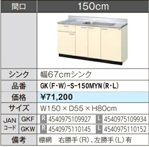 LIXIL NV  ZNViLb` GKV[Y ؐLrlbg GK(F/W)-S-150MYNiL/RjW150×D55×H80 [J[ւɂĂ̂͂ł Â܂gєԍL肢܂ kC