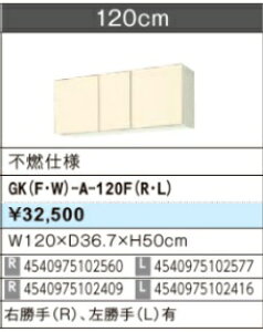 LIXIL NV EH[Lrlbg ZNViLb` GKV[Y ؐLrlbg GK(F/W)-A-120F W120×D36.7×H50 sRdl [J[ւɂĂ̂͂ł Â܂gєԍL