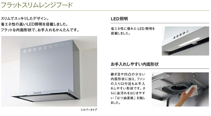 楽天市場】【ZRS75ABZ21FS-E】クリナップ フラットスリムレンジフード 