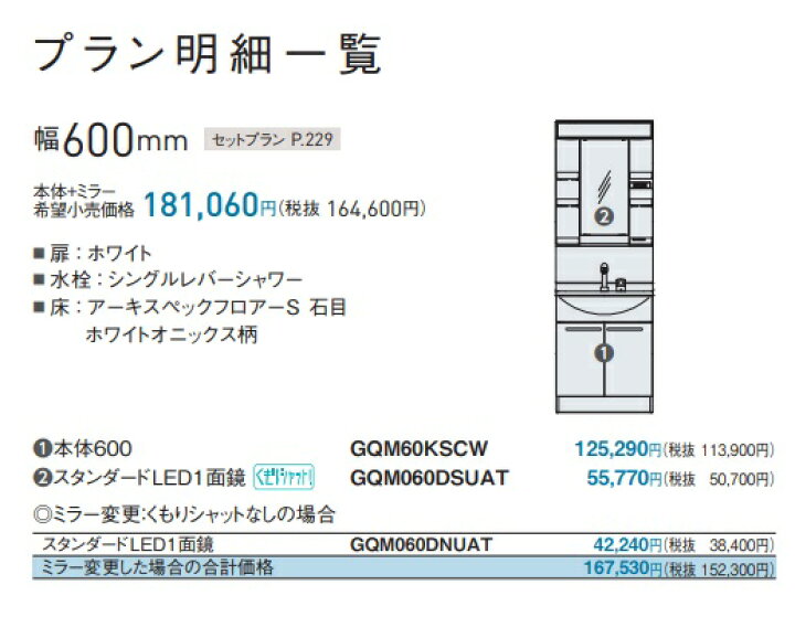 楽天市場】PANASONIC 洗面ドレッサー Mライン W60cm GQM60KSCW+GQM060DNUAT (エコカチット無し)+1面鏡( くもりシャット無し) 法人、個人事業主、店舗様限定!*商品画像は、カチット有り、くもりシャット有りですが外観変わりません 設置地域選択科目有 : 住設スタジアム