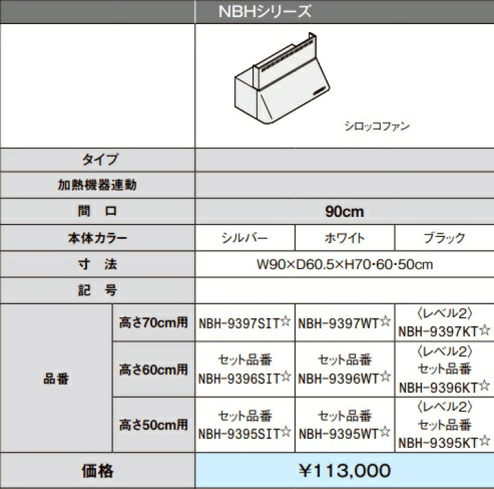 楽天市場】【NBH-9396SIT】LIXIL リクシル レンジフード NBHシリーズ 