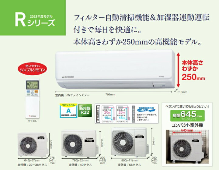 楽天市場】【SRK4023R2】2023年モデル 三菱重工 ビーバーエアコン R 